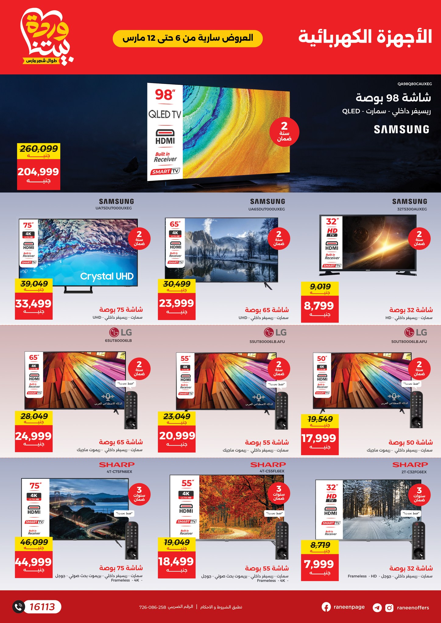 raneen offers from 6mar to 12mar 2025 عروض رنين من 6 مارس حتى 12 مارس 2025 صفحة رقم 42